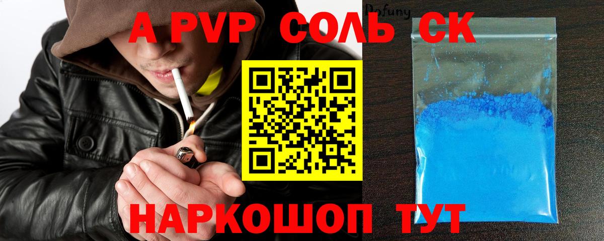 Альфа ПВП VHQ  APVP крисы CK  Alpha-PVP СК  Вход с VPN  Лесосибирск 