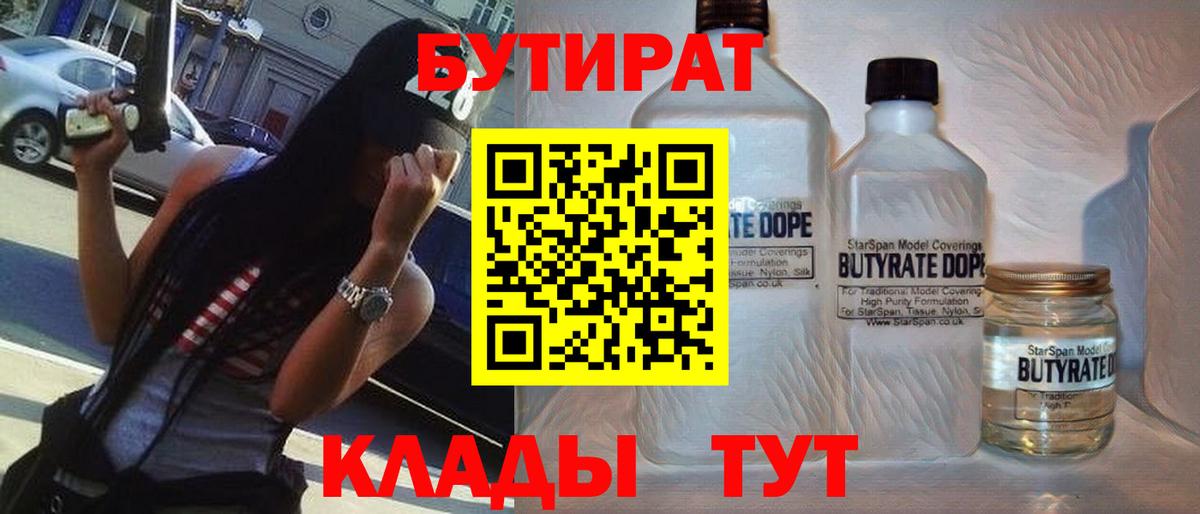 Бутират вода Лесосибирск