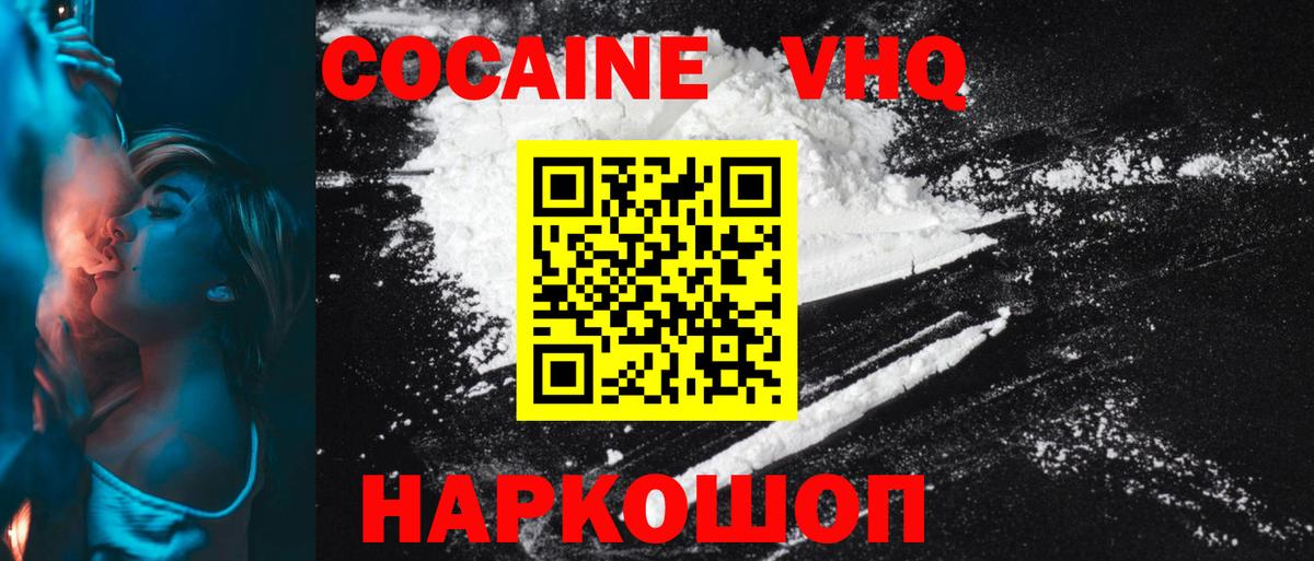 Cocaine FishScale Лесосибирск